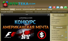 LotoTeka.com ><b>LotoTeka.com</b> – профессиональный сервис по продаже лотерейных билетов онлайн для участия в крупнейших лотереях мира с колоссальными Джек-потами. Любой игрок в лотерею может воспользоваться этим надежным сервисом. PlayHugeLottos.com или русскоязычная версия - <a href=